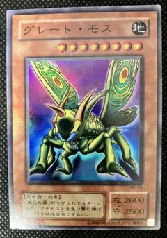 遊戯王　グレートモス　2期　スーパーレア