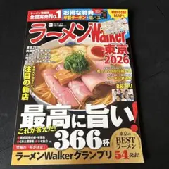 ラーメンWalker東京2026 ラーメンウォーカームック