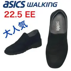 ★大人気★アシックスウォーキング ペダラ ローファー スリッポン ヌバック EE
