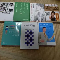 ビジネス・経済・経営・お金・戦略思考・ お金・問題解決 佐藤雅彦 書籍 7冊