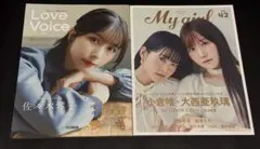 Love Voice mag. Vol.4 My Girl vol.42