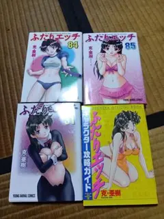 ふたりエッチ84.85.91とオマケセット