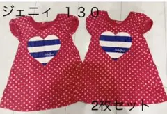 ジェニィ　130 半袖　チュニック　２枚セット　ワンピ　姉妹　双子　お揃い
