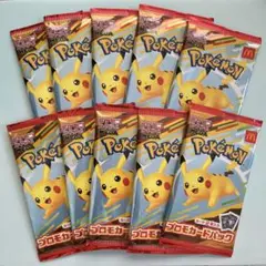 ハッピーセット ポケモンカード 10パックセット⭐︎新品未開封 マック