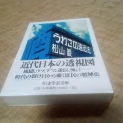 うわさの遠近法