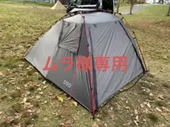 【ムラ様専用】DOD ライダーズバイクインテント グランドシート付