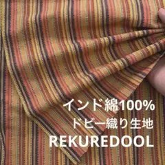 TJ569-1◆2m◆M◆インド綿100%ドビー織り生地◆ストライプ