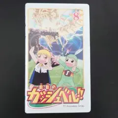 VHS 金色のガッシュベル 8 レンタル落ち アニメ 再生確認済