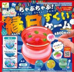ちゃぷちゃぷ縁日すくいゲーム　全4種類セット