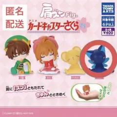 カードキャプターさくら　肩ズンfig　ガチャガチャ　スッピー　スピネル