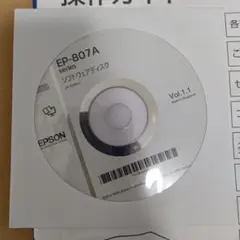 EP-807A ソフトウェアディスクと操作ガイド
