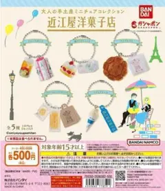 ③ ガチャガチャ　近江屋洋菓子店 ミニチュアコレクション　ソフトクリーム