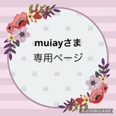 muiayさま専用　リバティラミネート ポーチ