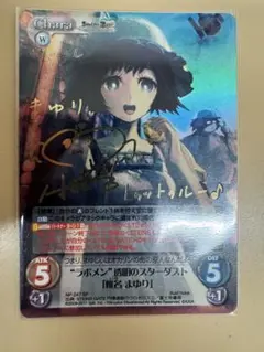 chaos ラボメン透明のスターダスト「椎名まゆり」sp サイン