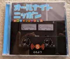 オールナイトニッポン真夜中のフォーク伝説⑤井上陽水／RCサクセション／加藤和彦他