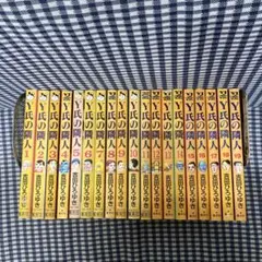 Ｙ氏の隣人 全巻セット コミック】Y氏の隣人(全19巻)セット | 全巻セットまとめ買い