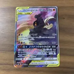 マーシャドー＆カイリキーGX SR SM10 ダブルブレイズ 101/095