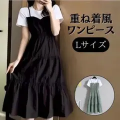 ワンピース 重ね着 カジュアル Lサイズ レディース 半袖 黒 ツーピース風