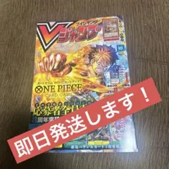 最新号 Vジャンプ 2025年10月号 付録なし