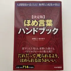 ほめ言葉ハンドブック
