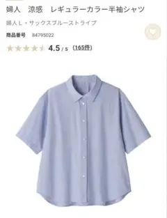 無印良品 涼感 レギュラーカラー半袖シャツ