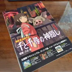 千と千尋の神隠し パンフレット