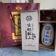 【古越龍山25年】&【古越瀧山10年】中国酒　紹興酒　2本セットです。 11_a204b749-afcc-482d-9ab3-
