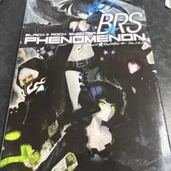 ブラック★ロックシューターフェノメノン