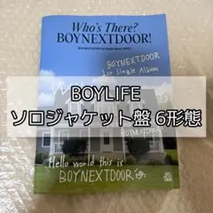 匿名配送 BOYNEXTDOOR BOYLIFE ソロジャケット盤 6形態