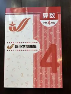 新小学問題集6年生（解答・解説付き）