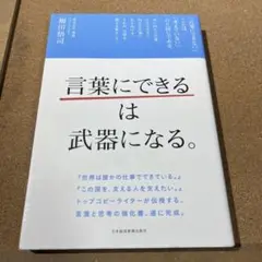 「言葉にできる」は武器になる。