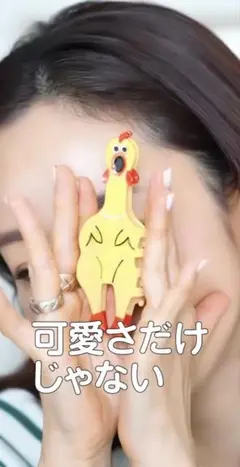 ラスト1個　神崎恵さん愛用 叫ぶチキン シャウティングチキン ヘアクリップ