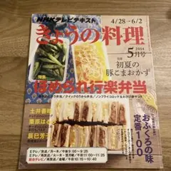 きょうの料理 2014年5月号