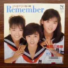 風間三姉妹 / Remember　　EPレコード