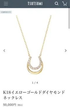 JEWELRY TSUTSUMI K18 ホースシュー ダイヤモンド ネックレス