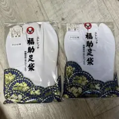 福助足袋　オールシーズン　１つの価格
