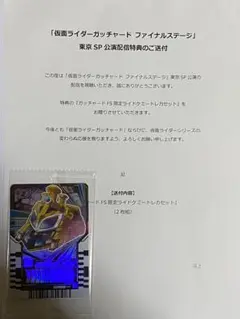 ガッチャード ファイナルステージ Blu-ray封入 レプリギガントライナー ガッチャード ファイナルステージ Blu-ray封入 レプリギガント