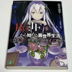 ☆コレクション用☆証書付き☆ ゼロカラカサネルReゼロから始める異世界生活 リゼロ ゼロカラカサネルイセカイセイカツ - メルカリ
