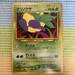 ポケモンカード　ナゾノクサ　旧裏　ポケカ　古いカード