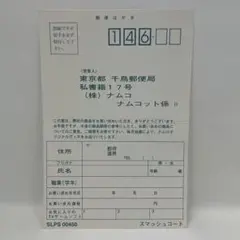 【ハガキ】スマッシュコート