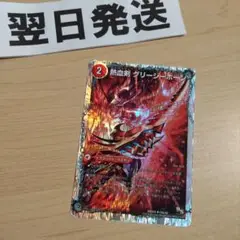 ⒁初期版銀枠 熱血剣グリージーホーン/熱血龍リトルビッグホーン