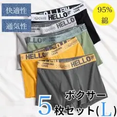 【5枚セット】ボクサーパンツ メンズ　柔らか快適 ストレッチ素材 通気性◎