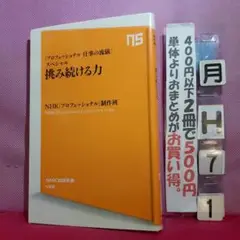 挑み続ける力 「プロフェッショナル仕事の流儀」スペシャル