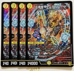 正義星帝ダンテスター　4枚