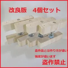 改良版 1×4 アジャスター 4個セット diy キッチン棚 棚 窓枠棚