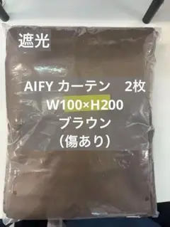 AIFY カーテン 2枚 傷あり ブラウン W100×H200 B27_
