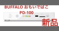 BUFFALO デジタルフォトダイアリー おもいでばこ PD-100