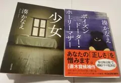 湊かなえ 小説 2冊セット