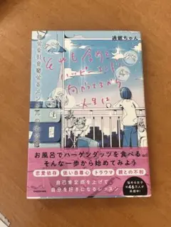 それも含めてハッピーエンドに向かってるから人生は 幸せを引き寄せるメンタルの処…