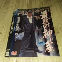 r1976 最後の神農 主演:哀川翔　 DVD